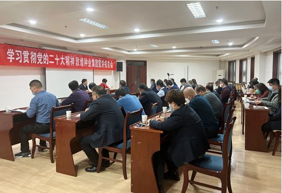 市委宣講團(tuán)成員、市政府國(guó)資委黨委書(shū)記、主任趙麗同志到敦煌種業(yè)宣講黨的二十大精神